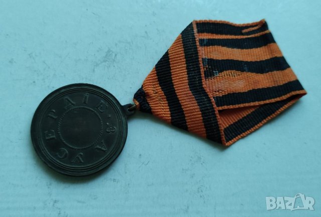Руски медал за Усердие, снимка 4 - Антикварни и старинни предмети - 30663668