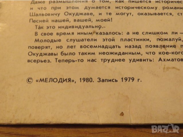 Грамофонна плоча - Булат Окуджава  - издание 1980г. - за ценителите на руската музика СССР, снимка 5 - Грамофонни плочи - 38503037
