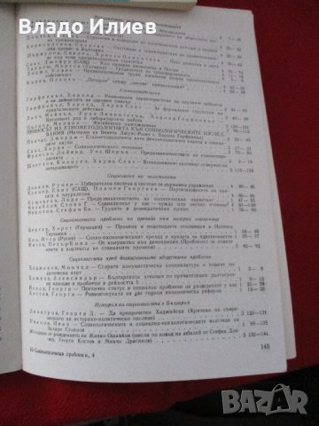 Списание "Социологически проблеми"за 1993 г. всички 4 книжки отлично запазени, снимка 16 - Списания и комикси - 42498987