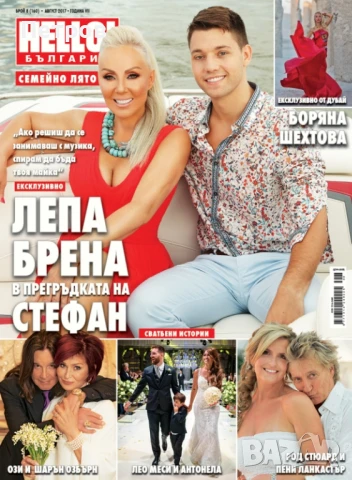 Списание HELLO брой 8 (160) август 2017