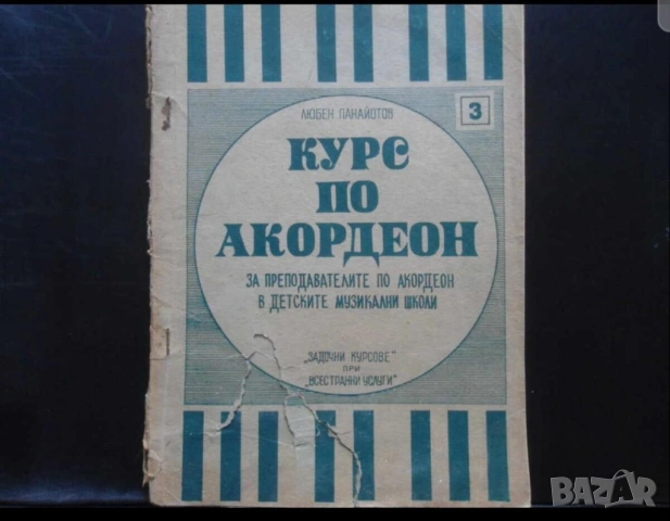 Курс по акордеон школа за акордеон  три части  - Научи се да свириш на акордеон - издание 60те годин, снимка 6 - Акордеони - 53168962
