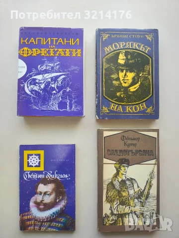 Следотърсача - Джеймс Фенимор Купър (Отлично състояние)