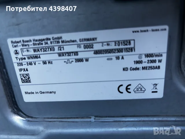 Пералня Bosch Home Professional, снимка 4 - Перални - 55778991