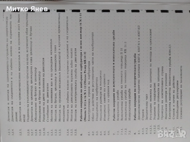 Ръководство за ремонт Simson s51, снимка 3 - Специализирана литература - 52135528