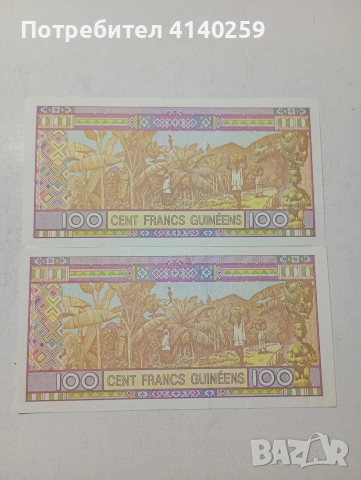 ГВИНЕЯ БАНКНОТИ , снимка 2 - Нумизматика и бонистика - 54199179