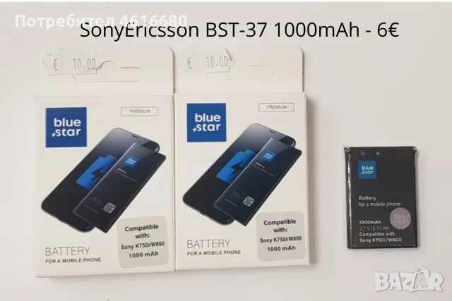 Батерия BST-37, 1000mAh за SonyEricsson, Батерия BST-43,1100mAh,Samsung AB043446BC