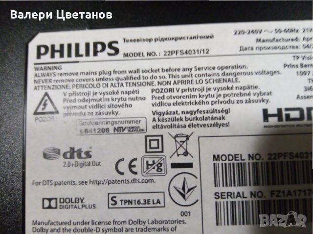 телевизор  PHILIPS  22PFS4031/12    на части, снимка 1