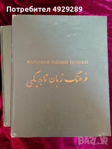 Фарханги забони точики, فرهنگ زبان تاجیکی