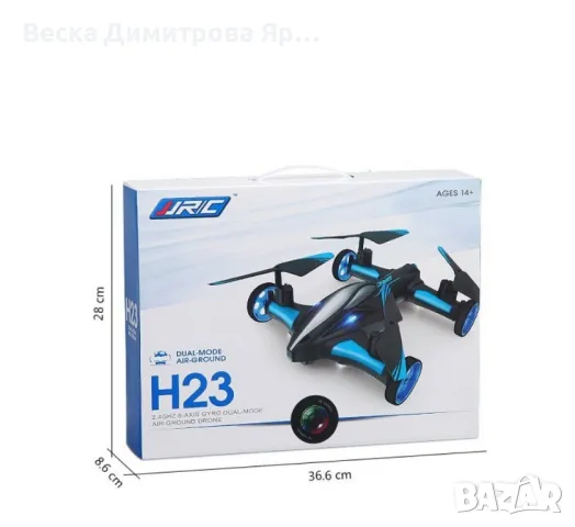 Jjrc дрон- автомобил с летателен режим и дистанционно управление DRON JRC-X123, снимка 6 - Друга електроника - 48983747