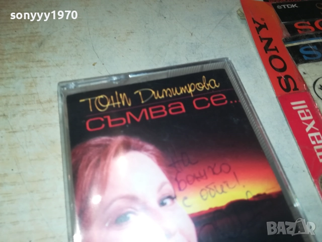 ТОНИ ДИМИТРОВА-ОРИГИНАЛНА КАСЕТА 2008251727, снимка 7 - Аудио касети - 51432281