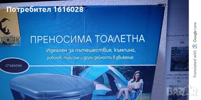 Преносима тоалетна Froyak за къмпинг., снимка 17 - Химически тоалетни - 50354183