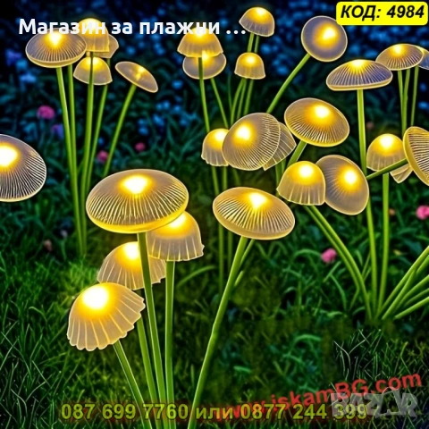 Декоративни соларни лампи медузи и гъбки за градина - КОД 4984, снимка 15 - Градински мебели, декорация  - 54047420