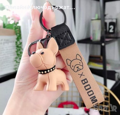 Ключодържател Кученце, снимка 8 - Подаръци за рожден ден - 30999960