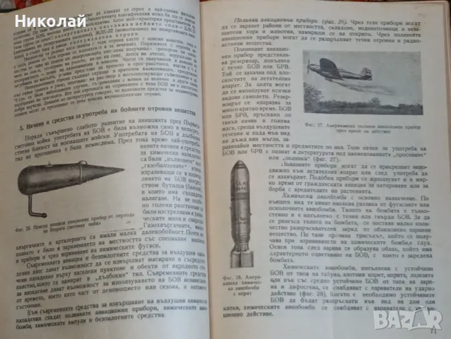 Гражданска отбрана - Ив. Ботев А. Ангелов, снимка 10 - Специализирана литература - 48361201