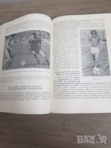 Книга "Да играем футбол"С.Стоянов 1984г, снимка 7 - Антикварни и старинни предмети - 34922967