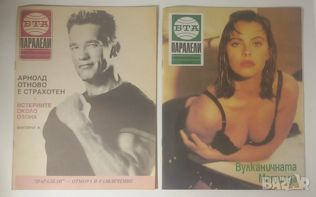 Списания Паралели 1991 броеве 6, 7, 15-17, 19-23, 25-27, 29, 32, 35-42, снимка 10 - Списания и комикси - 51445976