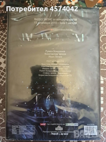 ФСБ ‎– На Живо Филм Концерт DVD, снимка 2 - CD дискове - 54355412
