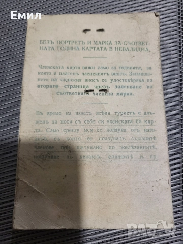 Членска карта бтс Царство България , снимка 3 - Колекции - 52984994