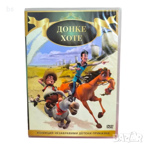 Донке Хоте DVD с бг аудио