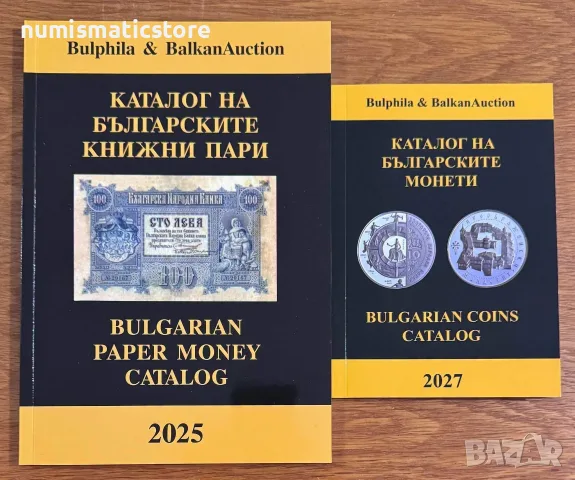 Каталог за български банкноти 2025 г. + каталог за български монети 2027 г. - Комплект Булфила ​