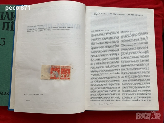 Плиска-Преслав Том 1-4, снимка 9 - Българска литература - 54072272