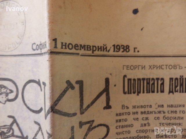 в. "Български колоездачъ" 1938г., снимка 2 - Антикварни и старинни предмети - 30540751