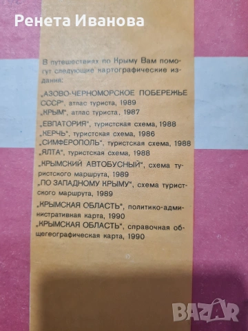 Стара карта на Крим , снимка 4 - Антикварни и старинни предмети - 54349175