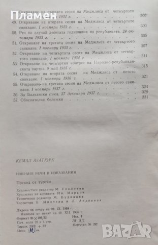 Избрани речи и изказвания Кемал Ататюрк, снимка 4 - Други - 39447189