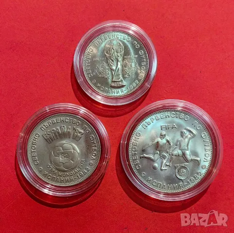 1 ,2 и 5 лева 1980 година Световно първенство по Футбол '82