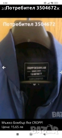 Мъжко Бомбър Яке CROPP!, снимка 2 - Якета - 53170788