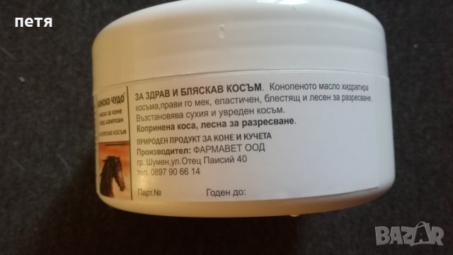 маска за коса с конопено масло, снимка 4 - Продукти за коса - 31317417