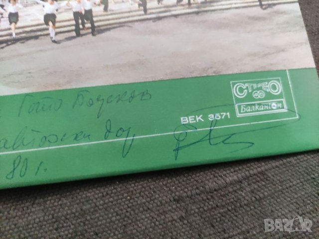 Продавам грамофонна плоча ВЕК 3571- Аз съм българче; За тебе пея, свобода  С автограф , снимка 4 - Грамофонни плочи - 39394363
