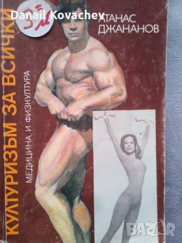 КНИГИ - Б-я - разни 