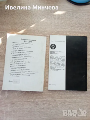 Книги -бойни изкуства ,йога, тибетска медицина част 1, снимка 12 - Други - 49962178