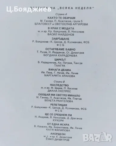 Песента на всяка неделя -1984 г., снимка 3 - Грамофонни плочи - 56245301