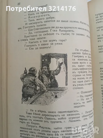 Съчинения. Том 2, 3, 5. Разкази и новели - (Ги Дьо) Гюи Де Мопасанъ (1928-1941, Луксозна изработка), снимка 10 - Художествена литература - 55875861