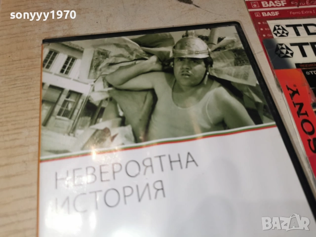НЕВЕРОЯТНА ИСТОРИЯ ДВД 2004262147L1, снимка 4 - DVD филми - 54258790