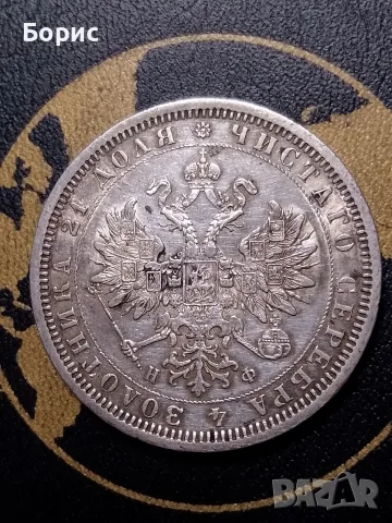 царска рубла 1878, снимка 2 - Нумизматика и бонистика - 56121700