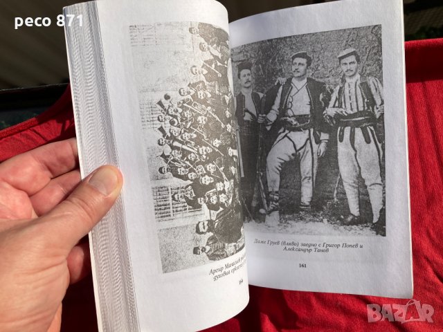 Революционната борба в Гевгелийско по .....Кирил Пърличев, снимка 11 - Други - 33758131