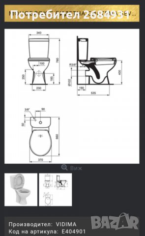 Моноблок Видима , снимка 1