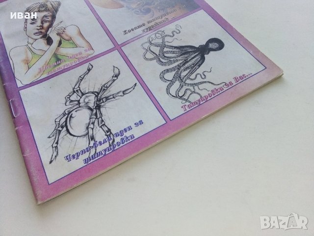 Списание "Таттоо магия" - 2001г. брой 3, снимка 8 - Списания и комикси - 42854545