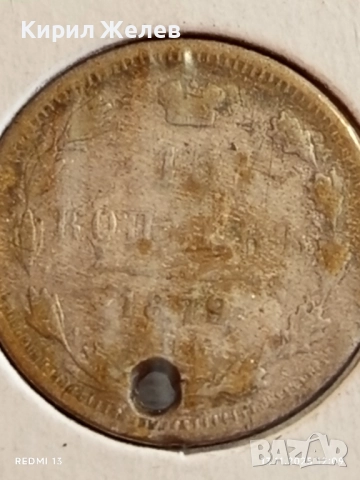 Сребърна монета 15 копейки 1879г. Царска Русия за КОЛЕКЦИЯ 51960, снимка 6 - Нумизматика и бонистика - 52399390