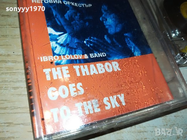 таборът отива към небето-касета 1205231340, снимка 5 - Аудио касети - 40678082