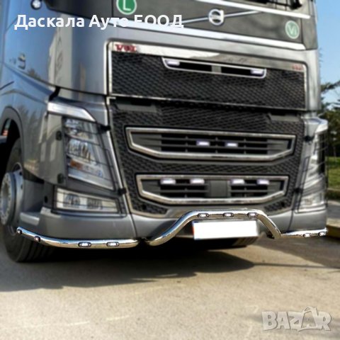 Ролбар под предна броня 3 части Volvo FH4 2013+ , снимка 1 - Аксесоари и консумативи - 35135401