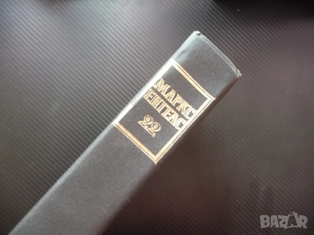 Маркс Енгелс  22 Антисемитизма работнически конгрес социализмът в Германие Брюкселският конгрес том, снимка 4 - Специализирана литература - 52238318