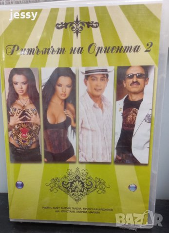 Ритъма на Ориента 2