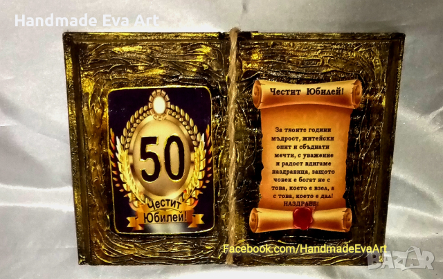 Подарък за 50-ти Юбилей- Състарена книга  с икона (снимка) и поздрав по Ваш избор, снимка 2 - Подаръци за юбилей - 39585850
