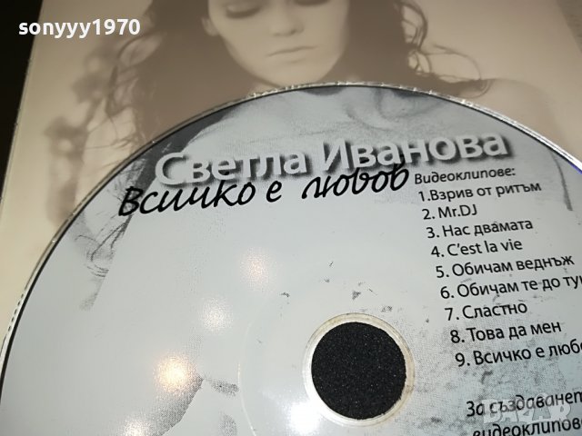 СВЕТЛА ИВАНОВА-ВСИЧКО Е ЛЮБОВ ЦД 0409221625, снимка 15 - CD дискове - 37897306