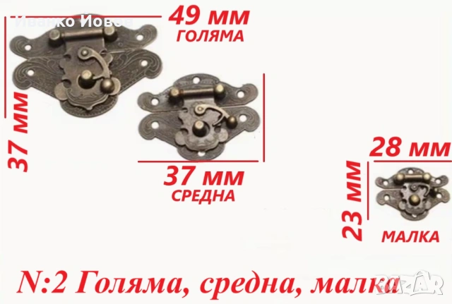 Бронзова закопчалка за дървена кутия, табли, шах, за затваряне на малък шкаф, винтидж стил, снимка 5 - Други стоки за дома - 37905641