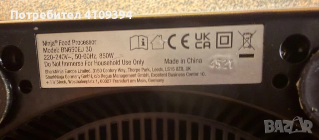 Запазен Пасатор  Нинджа модел BN650EU 30, снимка 2 - Чопъри и пасатори - 53058684